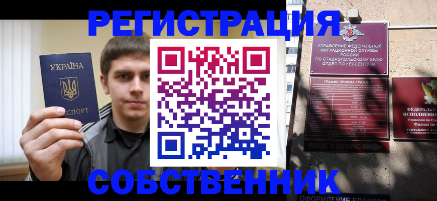 купить прописку в Алексеевке