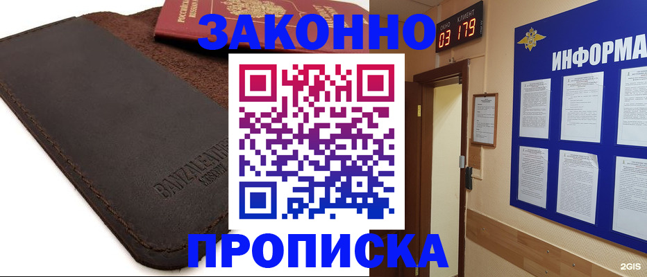 прописка штамп в Алексеевке