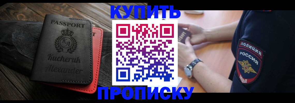 прописка штамп в Алексеевке